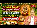 గణపతి పూజలో తొమ్మిదవ రోజు ఈ నైవేద్యం ఎందుకు సమర్పిస్తారు? అసలు కారణం ఇదే! | Vinayaka DAY9 Naivedyam