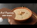 Aval Payasam | अवल पायसम | Sanjeev Kapoor Khazana