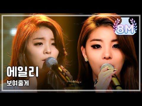 Ailee - I will show you, 에일리 - 보여줄게, Music Core 20121229