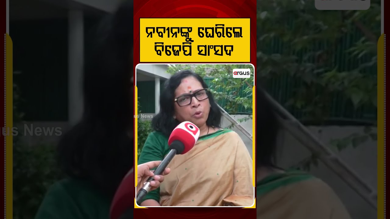 BJP MPs Joint Attack On Naveen Patnaik | Sharp Counter Over Past Scandals | Argus News