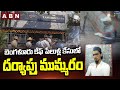బెంగళూరు కేఫ్ పేలుళ్ల కేసులో దర్యాప్తు ముమ్మరం | Bomb Blast in Bengaluru | NIA | ABN Telugu