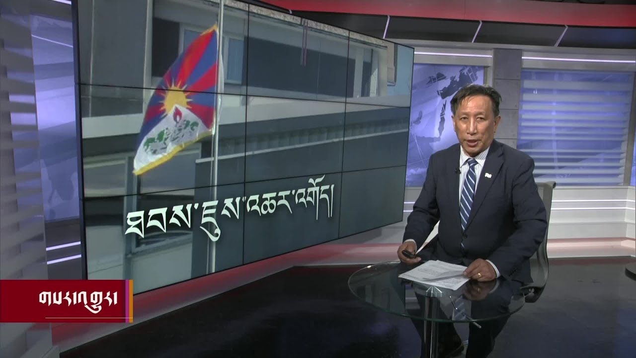 ཀུན་གླེང་གསར་འགྱུར། ༢༠༢༤ ཟླ་༥ ཚེས་༡༥ Kunleng News May 15, 2024