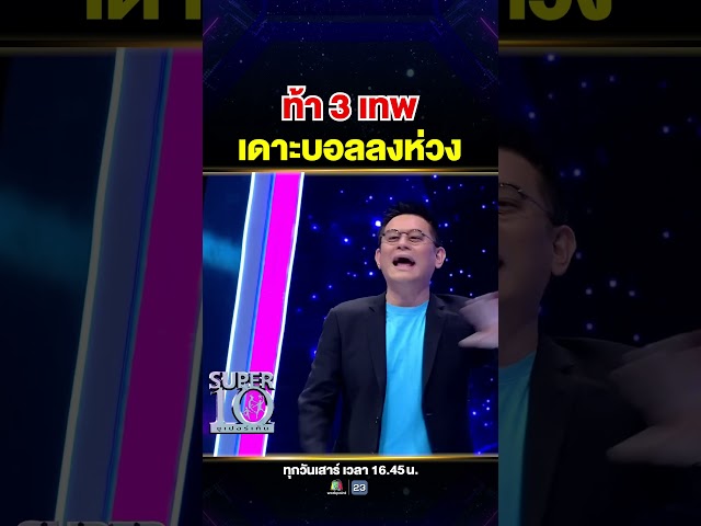 ทีมงานคิดโจทย์ง่ายเกิน หรือน้อง ๆ เทพเกิน 😱❓
