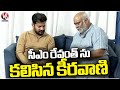 MM Keeravani Meet With CM Revanth Reddy Over Telangana Formation Song | V6 News
