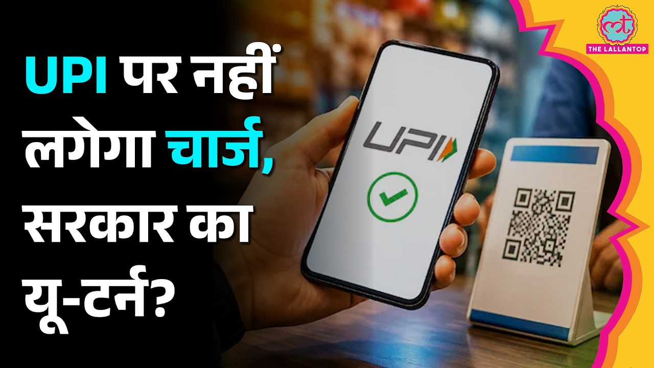 UPI MDR Charge Postpone: ₹2000 से ज्यादा के UPI पेमेंट पर अब Diwali तक नहीं लगेगा चार्ज