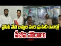 వైసీపీ నేత బత్తుల హరి ప్రసాద్ ఇంట్లో సీబీఐ సోదాలు | YSRCP Leader Bathula Hari Prasad | Prime9 News