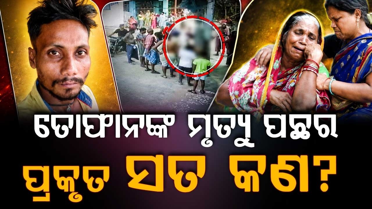 Khordha Custodial Death Allegation: Banapur Youth Dies; SP Rejects Torture Charges | Argus News