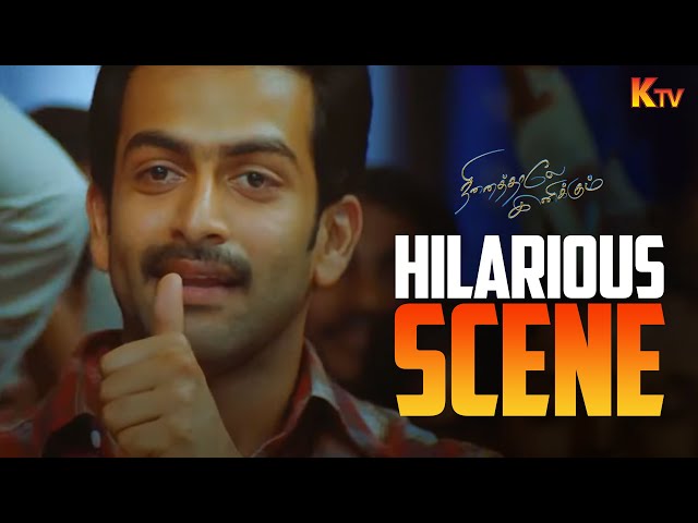 அது சரக்குன்னு தெரியாம தானே குடிச்ச🤣 | Ninaithale Inikkum Movie Scene | Prithviraj | Priyamani | KTV