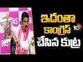 Prashanth Reddy Fires On Congress | ఇదంతా కాంగ్రెస్ చేసిన కుట్ర | 10TV