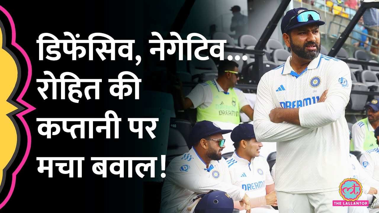 Rohit Sharma Captaincy vs Travis Head उनको खूब सुना गई! Ind vs Aus Test