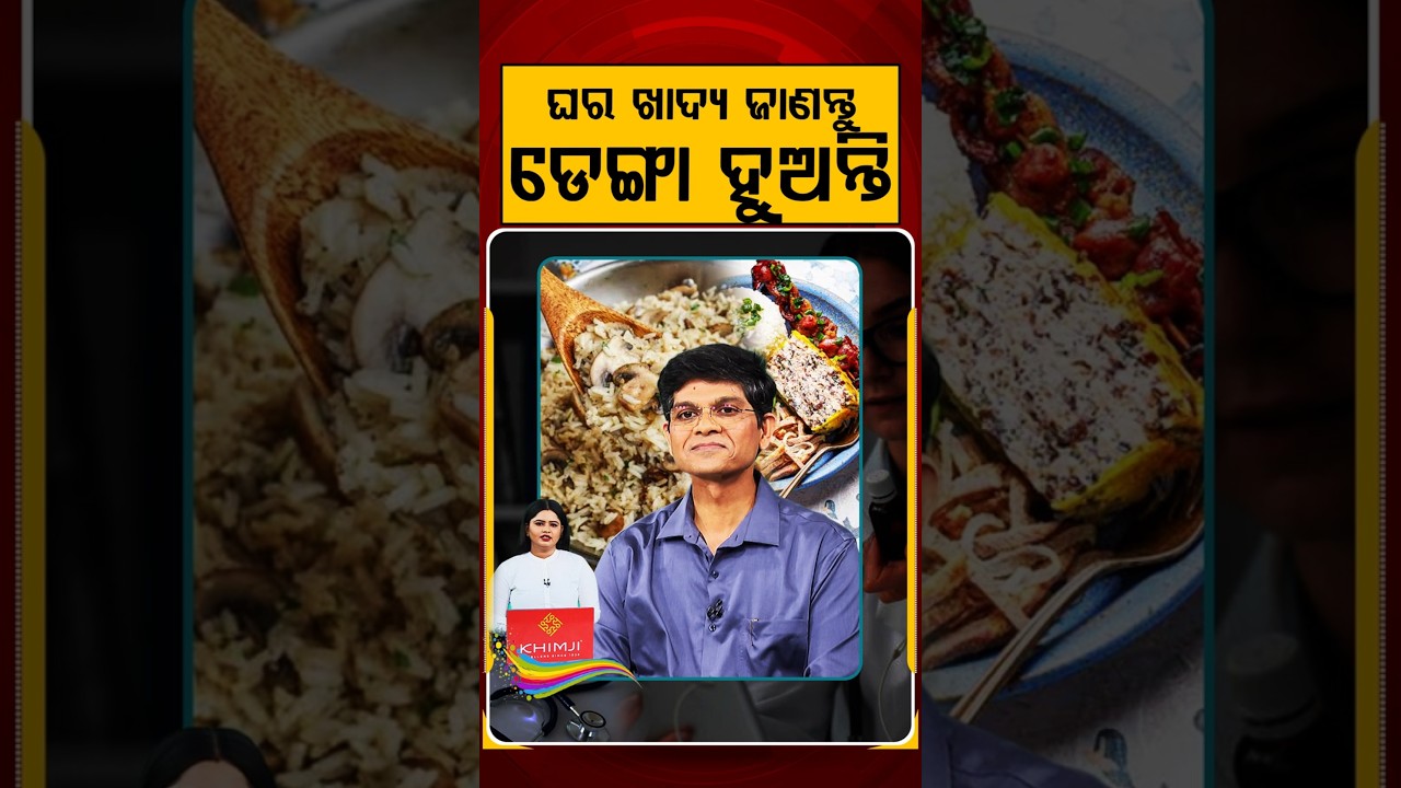 ଘର ଖାଦ୍ୟ ଜାଣନ୍ତୁ, ଡେଙ୍ଗା ହୁଅନ୍ତି | Argus Prescription | Child Height | Height Growth | Argus News
