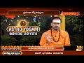 ఆస్ట్రో యోగం | Astro Yogam by Nandibhatla Srihari Sharma | Astrological Remedies | Hindu Dharmam