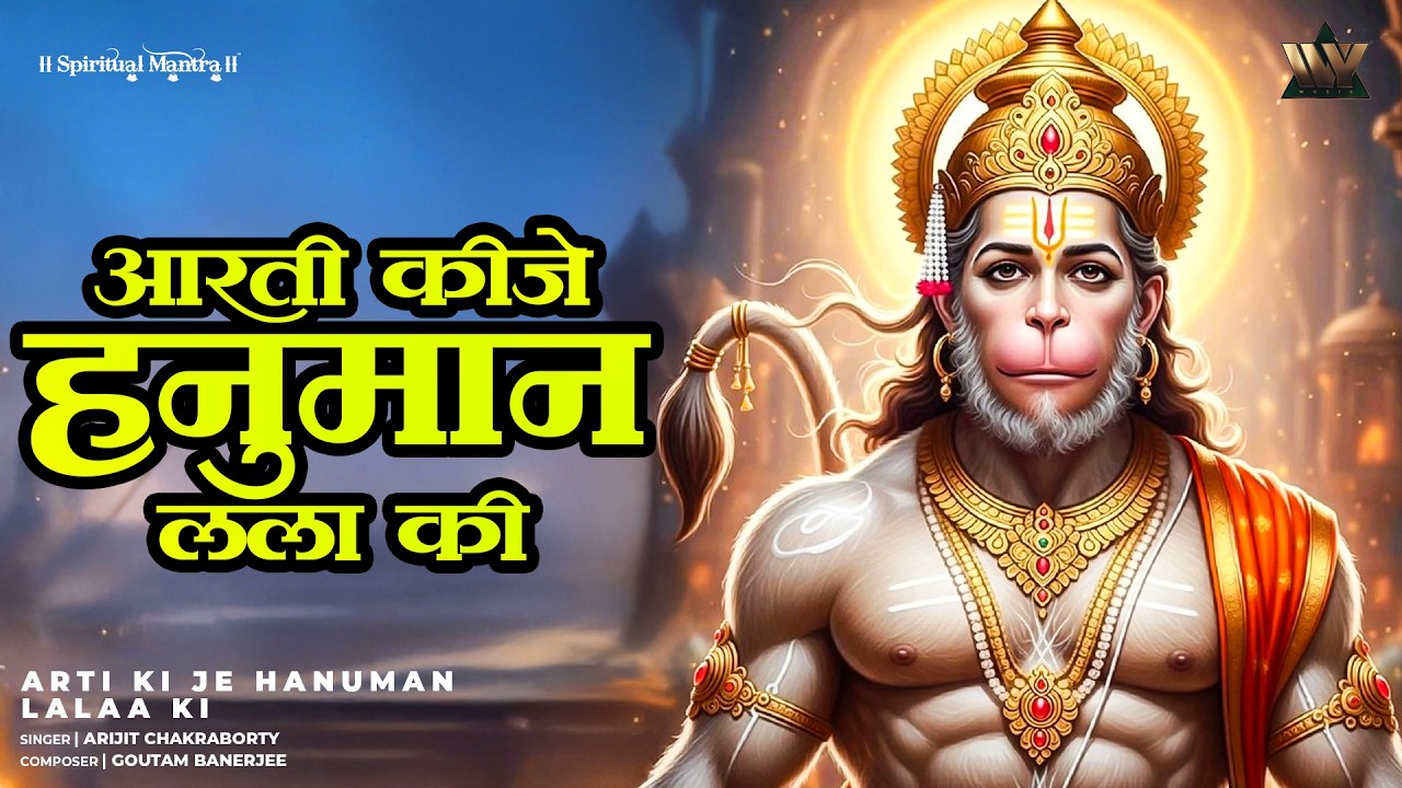 Aarti Kijiye Hanuman Lala Ki | आरती कीजै हनुमान लला की | Hanuman Aarti | Sankat Mochan