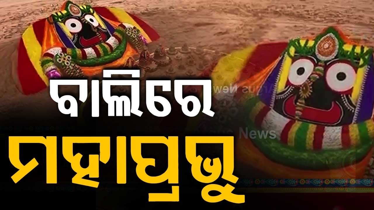 Puri Rath Yatra 2026: Stunning Sand Art Of Lord Jagannath Created At Beach | Argus News