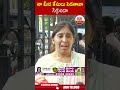 నా మీద కేసులు పెడతావా సిగ్గుందా.. #yssunithareddy #ysjagan #abntelugu  - 00:53 min - News - Video