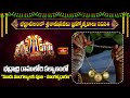 భద్రాద్రి రాములోరి కల్యాణంలో మూడు మాంగల్యాలకు పూజ - మాంగళ్యధారణ | Bhakthi TV