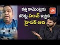 Hyper Aadi reacts on Kathi Mahesh comments in his style; defends Nag Babu!