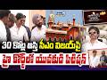 30 కోట్ల ఆస్తి సీఎం విజయ్ పై హై కోర్ట్ లో యువకుడి పిటిషన్ | Khatarnak Varthalu | Prime9 News