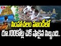 Simhachalam temple receives Rs. 100 Crore cheque, unveils shocking reality