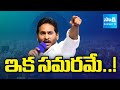YS Jagan Holds Key Meeting with Party Leaders at Tadepalli Camp Office | Sakshi TV