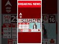 Lok Sabha Election 2024: UP में शानदार जीत का Akhilesh Yadav ने किसे दिया श्रेय? | ABP Shorts  - 00:39 min - News - Video