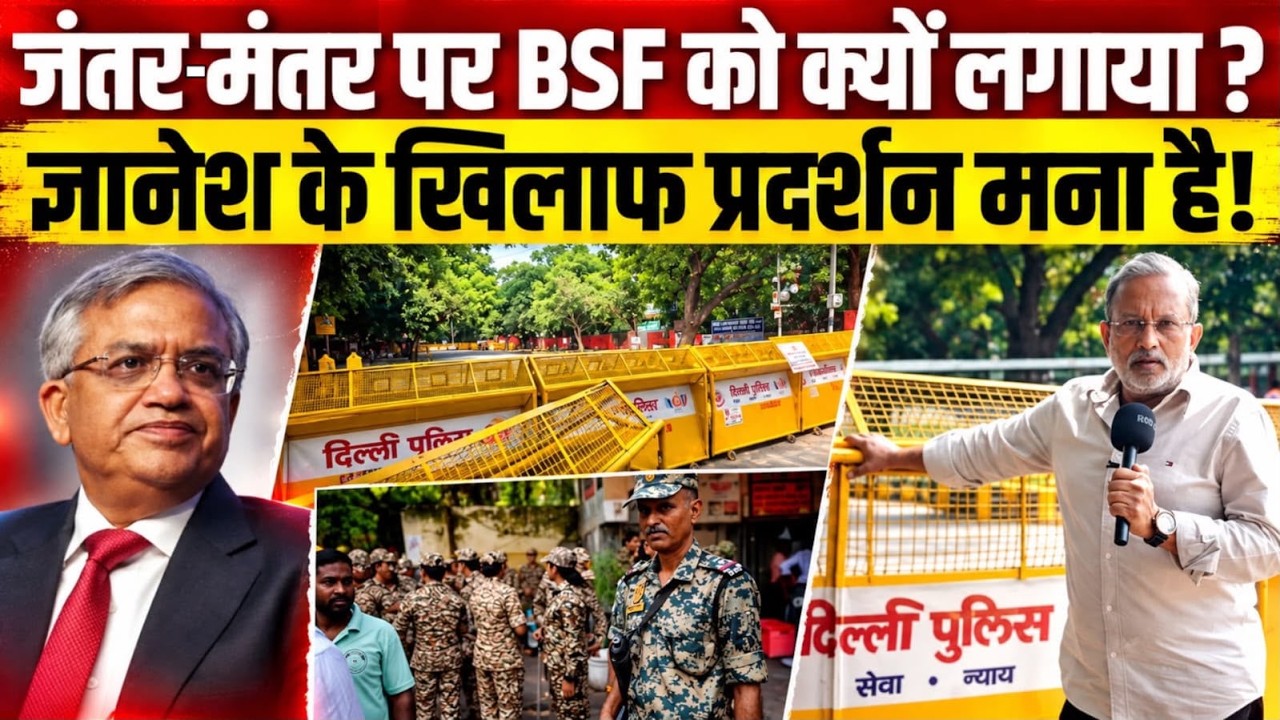 Jantar-Mantar पर Gyanesh Kumar के खिलाफ प्रदर्शन से पहले BSF का पहरा || Ajit Anjum || Ground Report