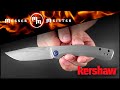 Нож складной «Highball XL», длина клинка: 8,4 см, KERSHAW, США видео продукта