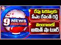 9Pm : CM Revanth Reddy to Visit Sircilla Tomorrow | Amit Shah Telangana Tour | V6 News