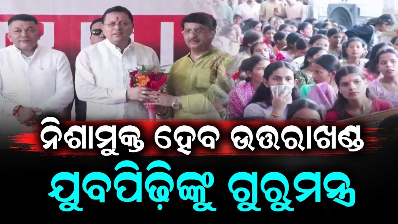 CM Pushkar Singh Dhami Calls For "Drug-Free Devbhoomi"; Urges Youth To Join Anti-Drug Movement