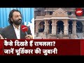Ayodhya Ram Mandir | 100 साल पुरानी शिला आई राम के काम: Jaipur के मूर्तिकार NDTV से हुए रूबरू