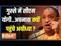 CM Yogi In Ayodhya: Pran Pratishtha के बाद योगी गुस्से में अचानक क्यों पहुंच गए अयोध्या? |Ram Mandir