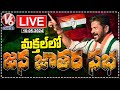 CM Revanth Reddy Live : Congress Jana Jathara At Makthal  | V6 News