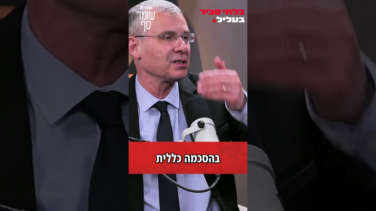 ״הכל נעצר בליל גלנט״. #בלתי_סביר_בעליל #שומר_סף #יריב_לוין #הרפורמה_המשפטית