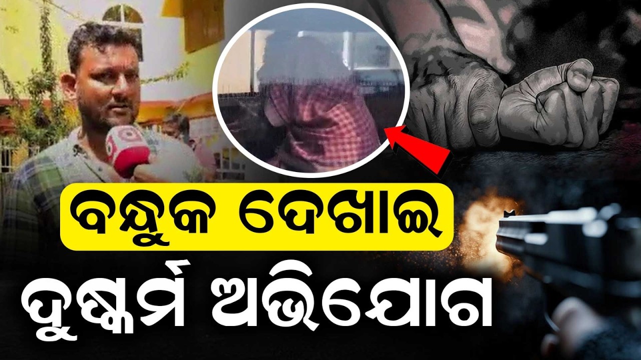 Bhubaneswar Nayapalli Incident: Police Scan CCTV To Nab Accused | Argus News