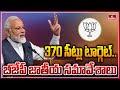 370 సీట్లు టార్గెట్..బీజేపీ జాతీయ సమావేశాలు | BJP Focus On Lok Sabha Election 2024 | hmtv