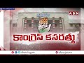 తలనొప్పిగా మారిన వరంగల్ ఎంపీ అభ్యర్థి ఎంపిక | Warangal Congress MP Ticket Issue | ABN Telugu  - 05:13 min - News - Video