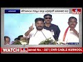 గద్వాల్ జిల్లలో కాంగ్రెస్ జనజాతర సభ | Congress Janajatara Sabha | hmtv  - 08:37 min - News - Video