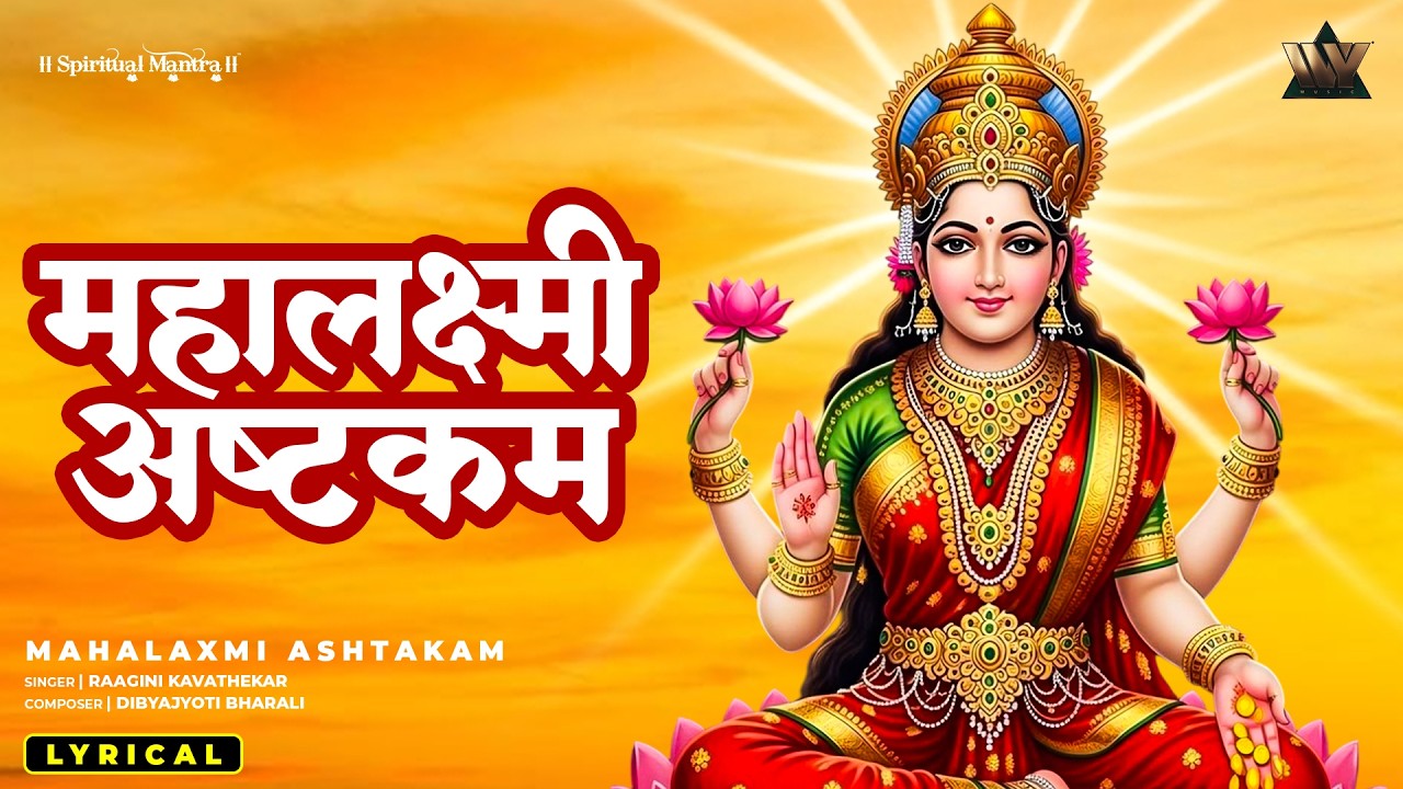 Mahalakshmi Ashtakam | महालक्ष्मी अष्टकम | Powerful Lakshmi Stotram | Lakshmi Mantra for Wealth