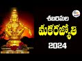 Makara Jyothi In Sabarimala 2024- Live