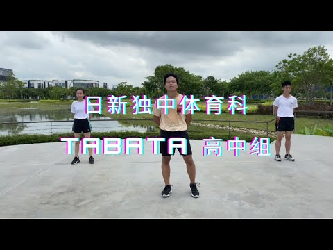 Upload mp3 to YouTube and audio cutter for 日新独中体育科TABATA高中组 download from Youtube