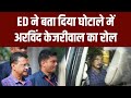 Arvind Kejriwal in Tihar Jail: ED बोली घोटाले में केजरीवाल का डायरेक्ट लिंक |   | High Court Hearing