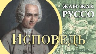 Исповедь - часть 2, книги 7-9