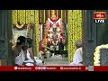LIVE : 36th Aradhana Mahotsav Jagadguru, Sri Abhinava Vidyatirtha Mahaswamiji | Sringeri Day - 02  - 02:19:03 min - News - Video