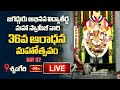 LIVE : 36th Aradhana Mahotsav Jagadguru, Sri Abhinava Vidyatirtha Mahaswamiji | Sringeri Day - 02