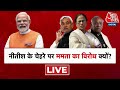LIVE: Congress की बैठक की Inside Story! | TMC Vs Congress | INDIA Alliance | Mamata Banerjee