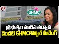 First GHMC General Council Meeting After Change Of Government | V6 News