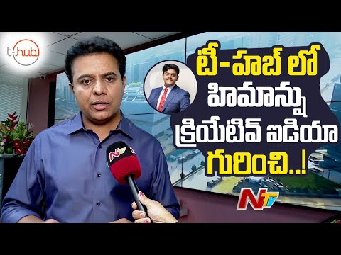 Minister KTR answers to media question about his son Himanshu's ideas