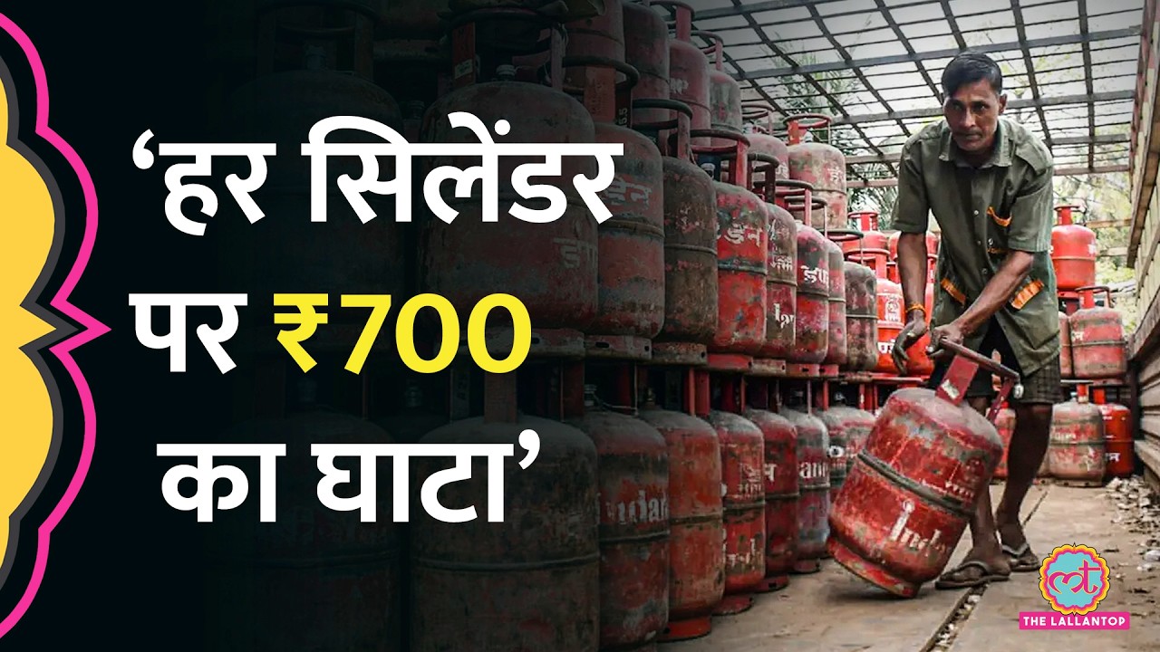 LPG Price Hike: घरेलू सिलेंडर महंगा हुआ, सरकार ने क्या दलील दी?