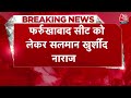 Breaking News: ‘किस्मत के फैसलों के सामने कभी नहीं झुका’, बोले Congress नेता Salman Khurshid  - 00:38 min - News - Video