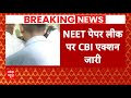 Breaking News: CBI की टीम फिर पहुंची पटना बेऊर जेल | NEET Paper Leak | ABP News
